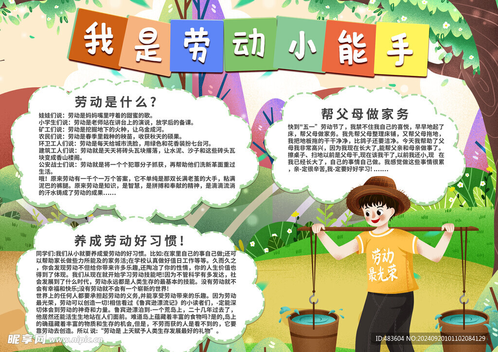 劳动小能手