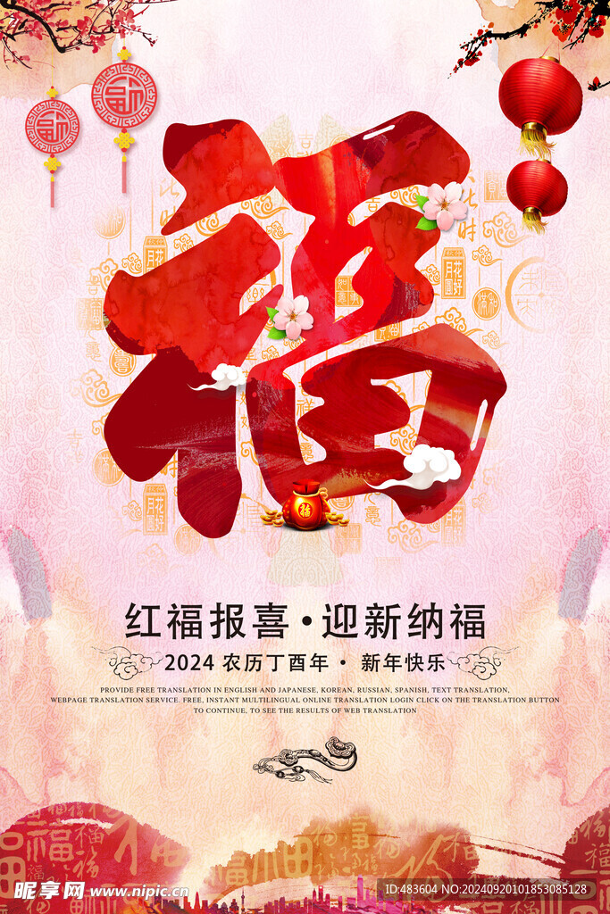 福