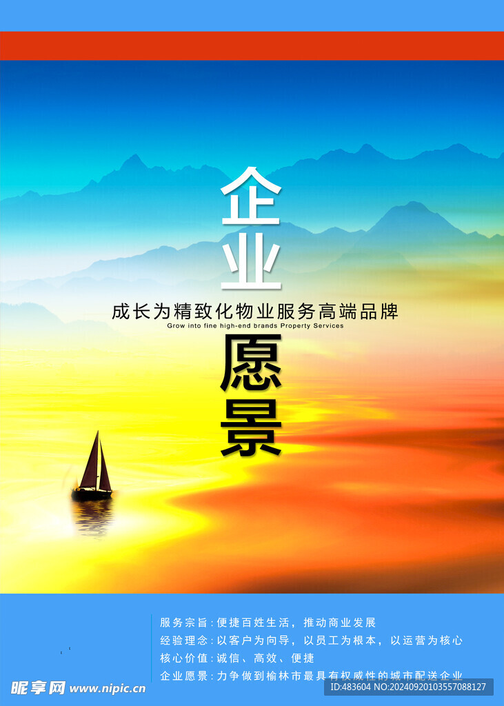 企业文化展板