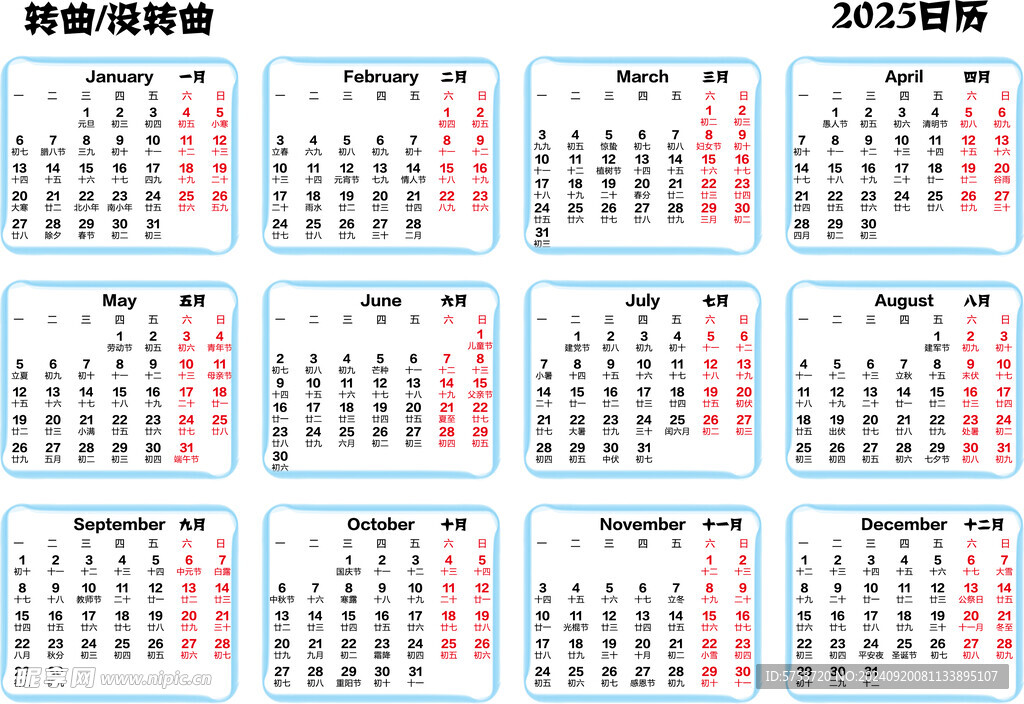 2025日历表