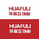 华富立饰面LOGO