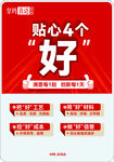 贴心四个好