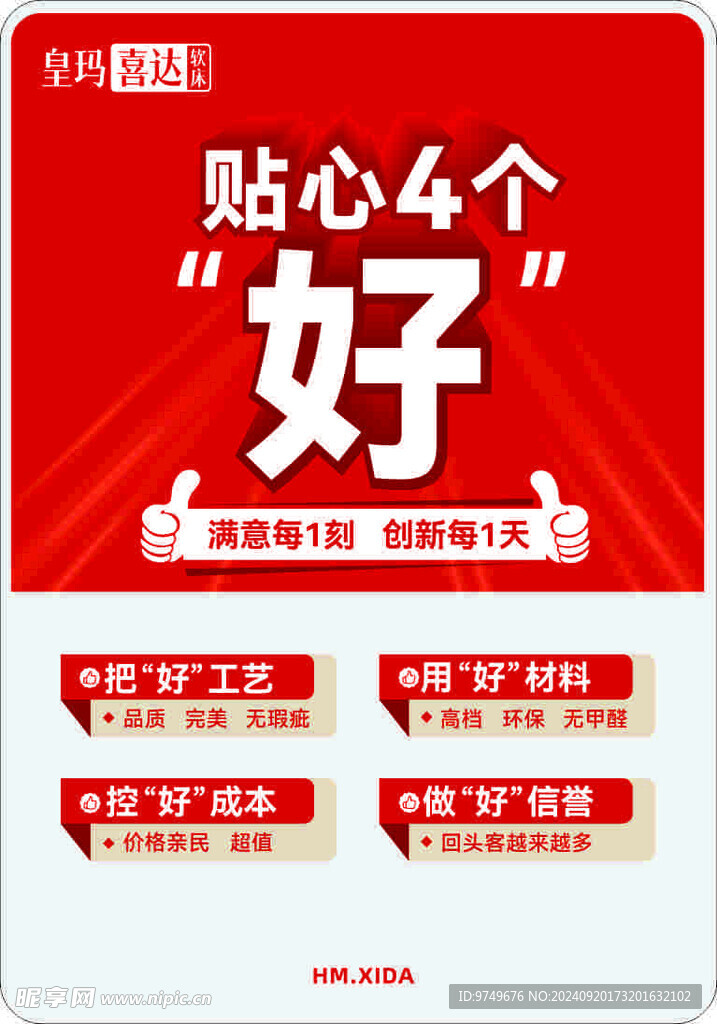 贴心四个好