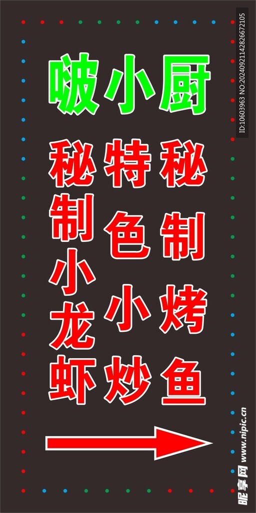 电子灯箱