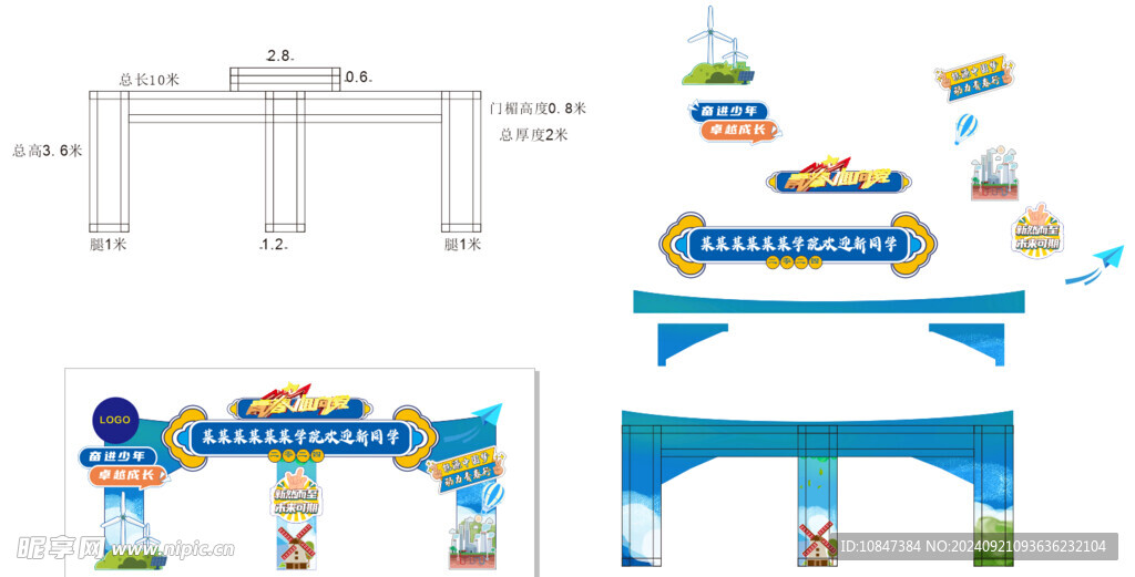 迎新 龙门