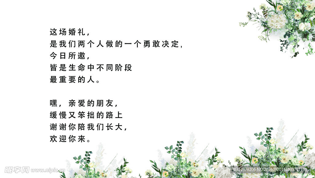 婚礼背景墙
