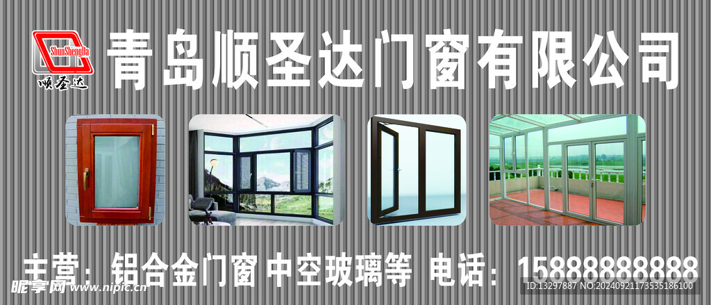 门窗 