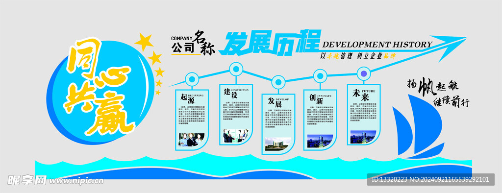 公司文化墙