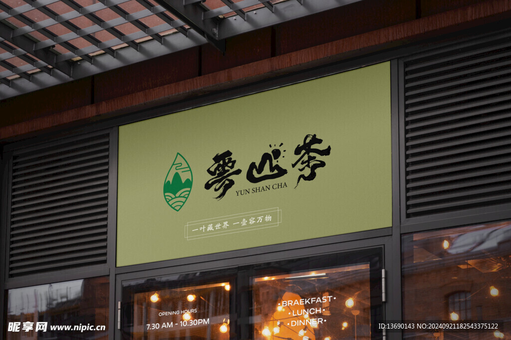 茶叶品牌样机         
