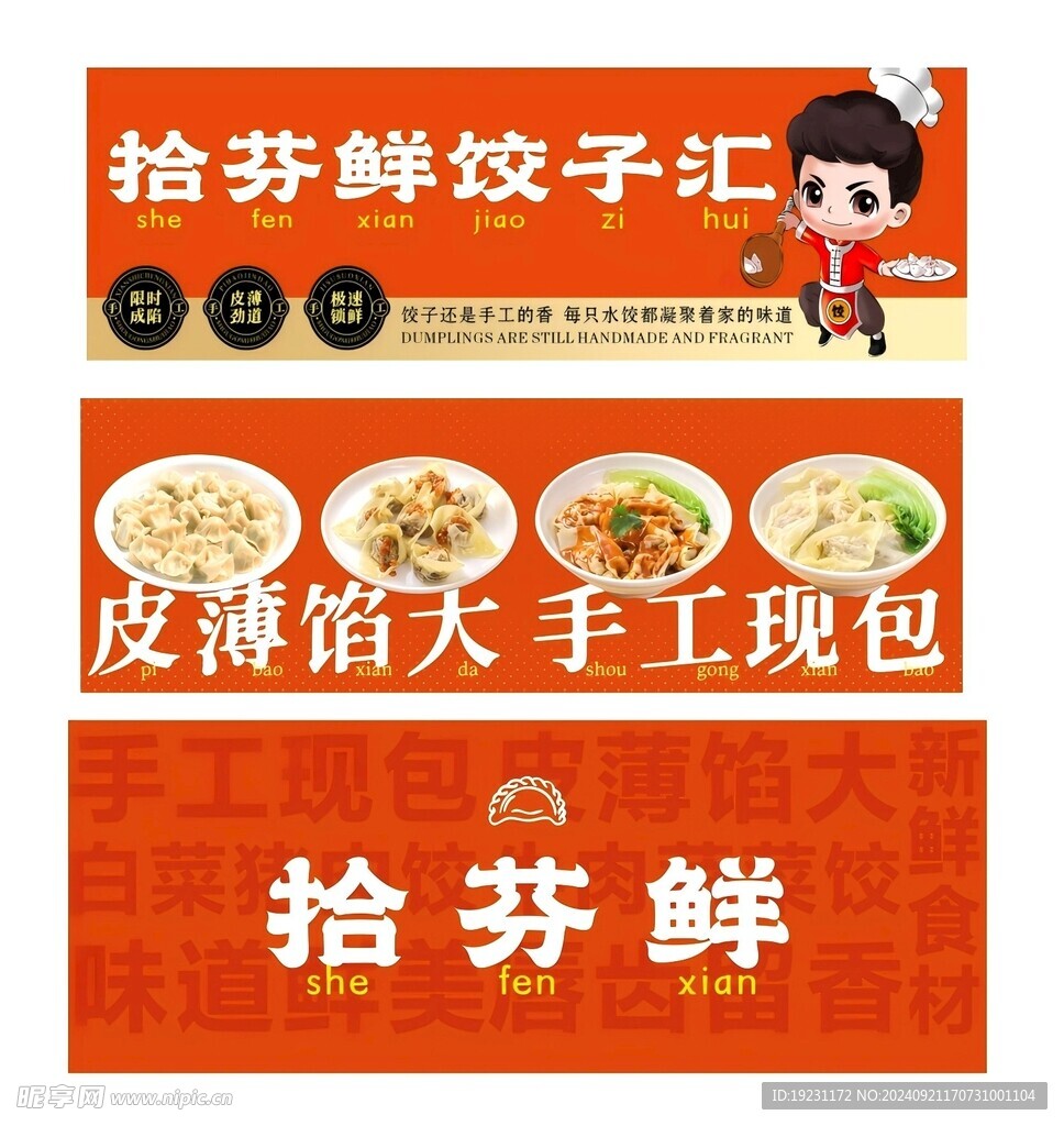 饺子海报 外卖招牌 外卖店招