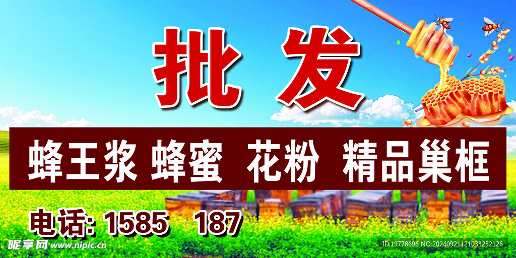 蜂蜜
