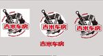 吉米车房