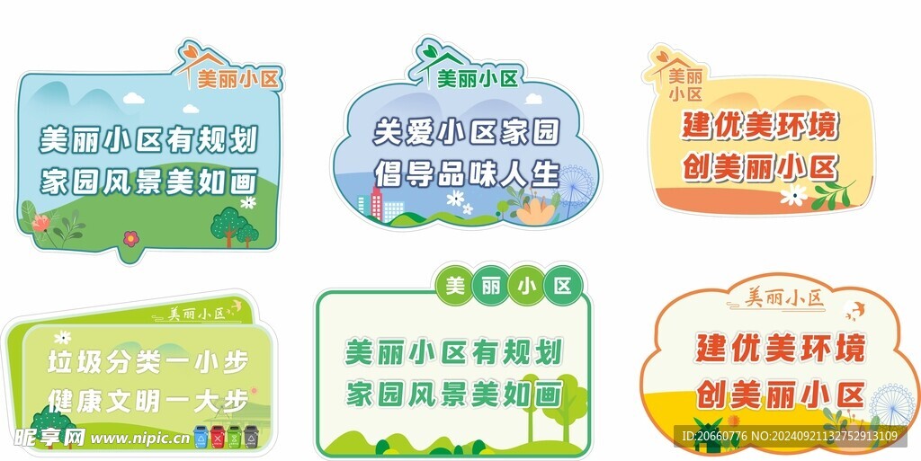 美丽小区牌