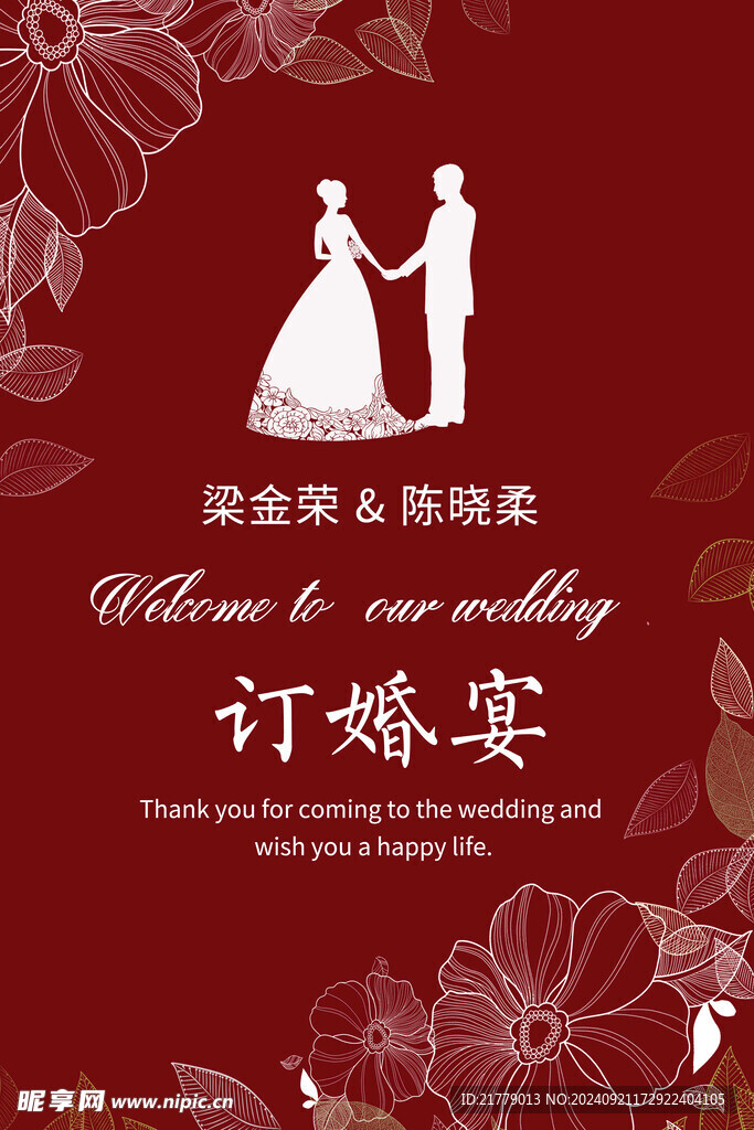 订婚宴迎宾