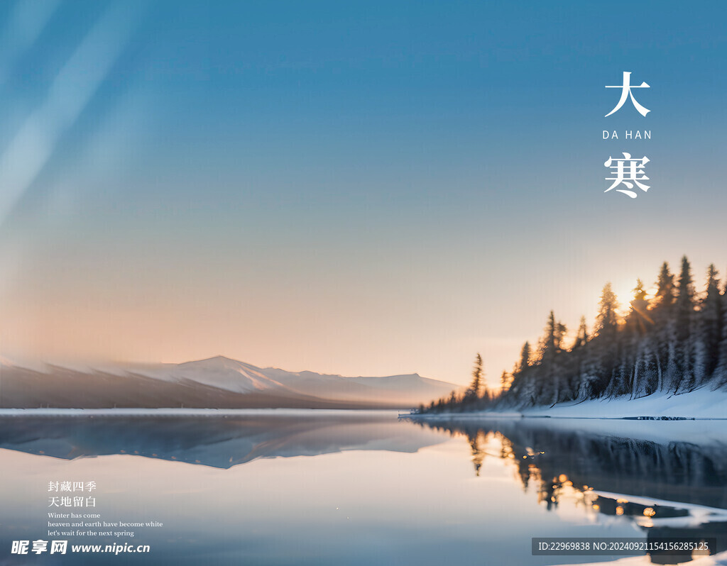 大寒海报