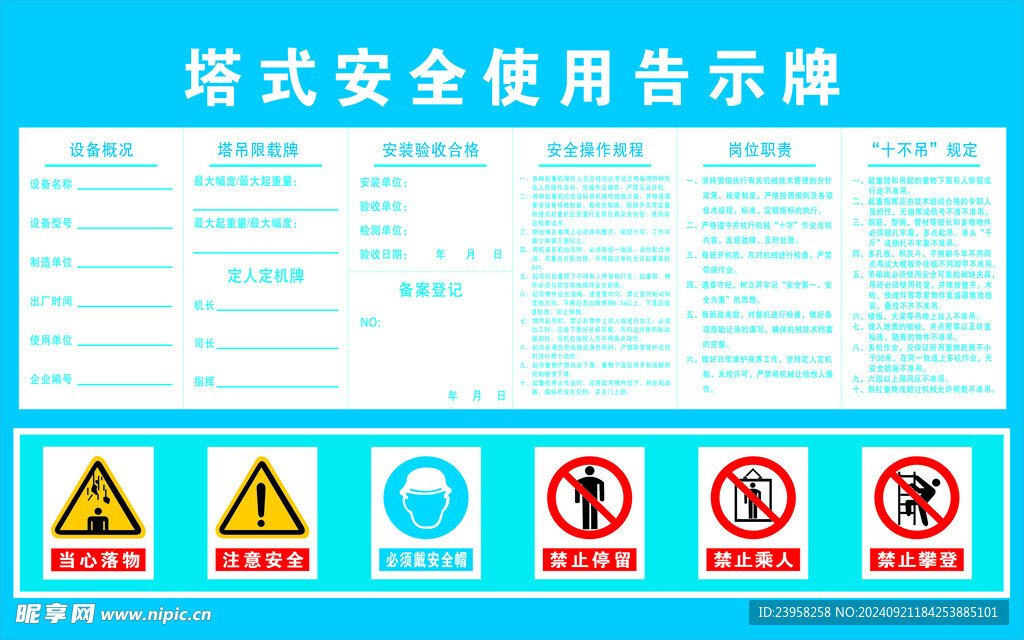 工地安全警示牌 安全标识 塔式