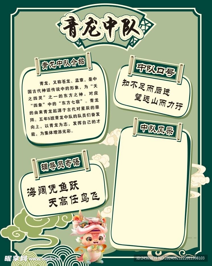 青龙中队 中队角