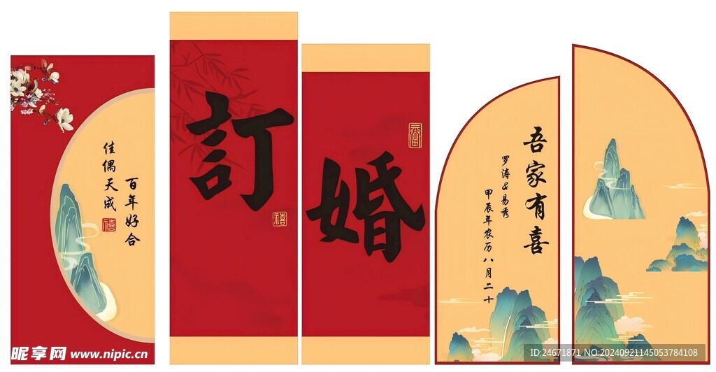 中式订婚宴
