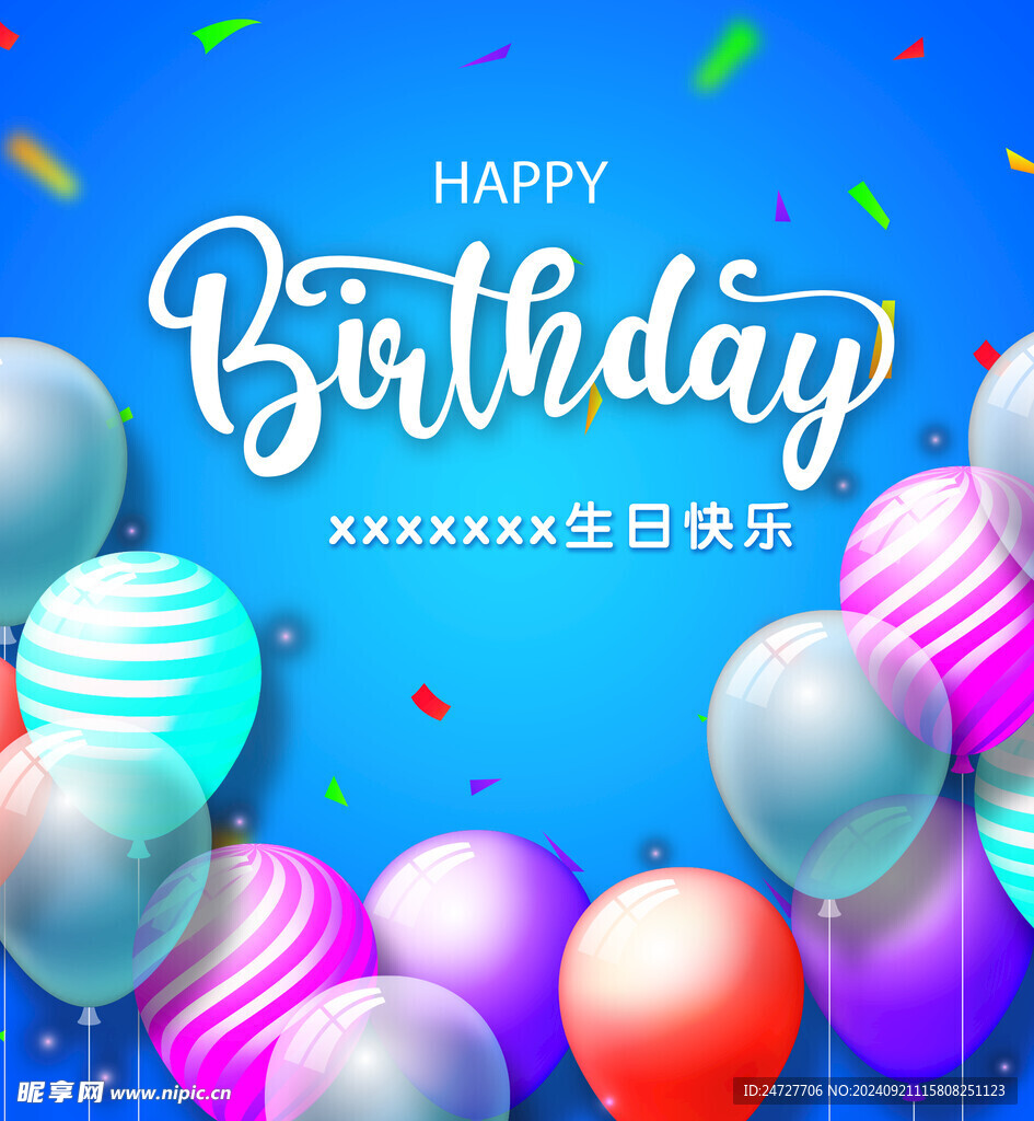 生日背景