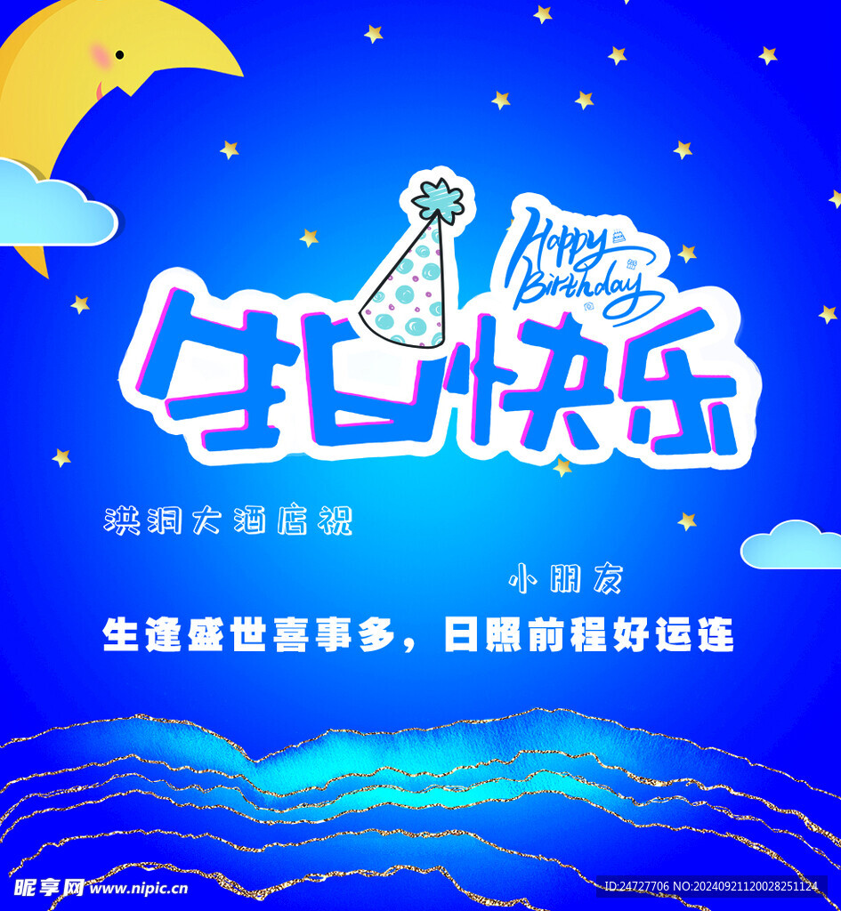 生日背景