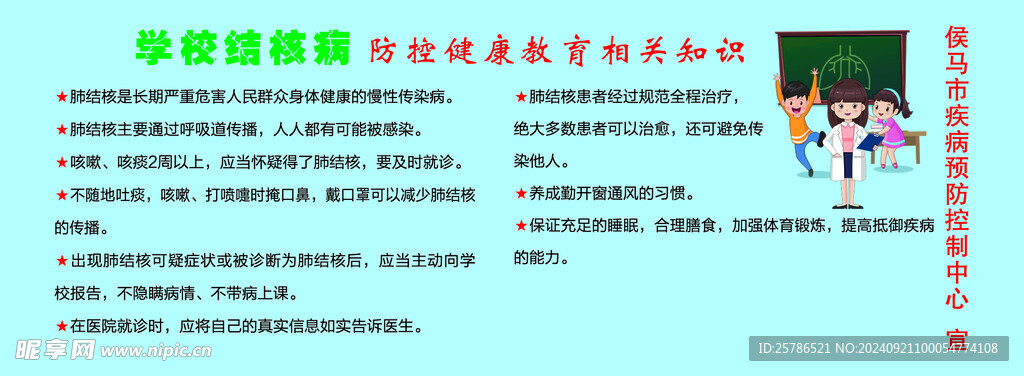 疾控校园结核病拉杆笔