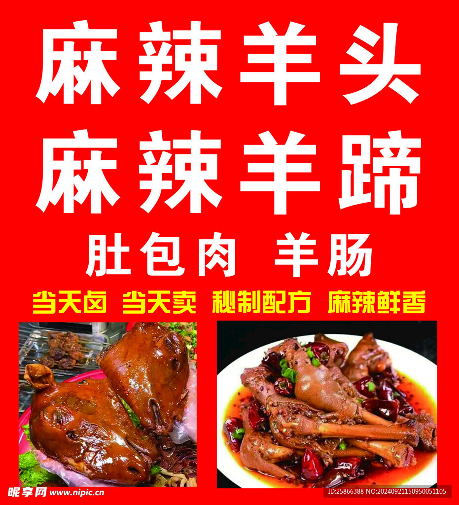 麻辣羊头