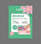 春季海报