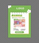 春日踏青海报