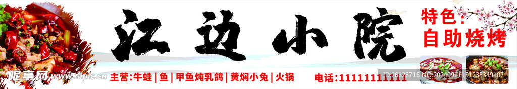 江边小院自助烧烤