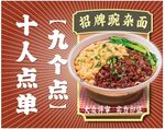 招牌豌杂面