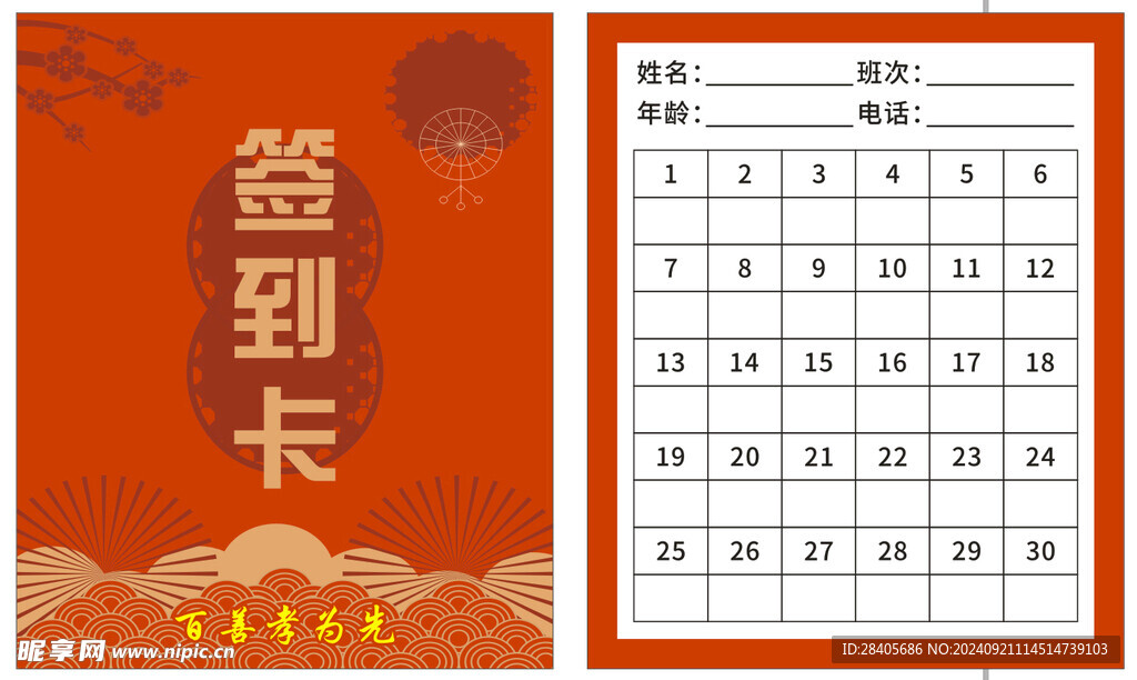签到卡