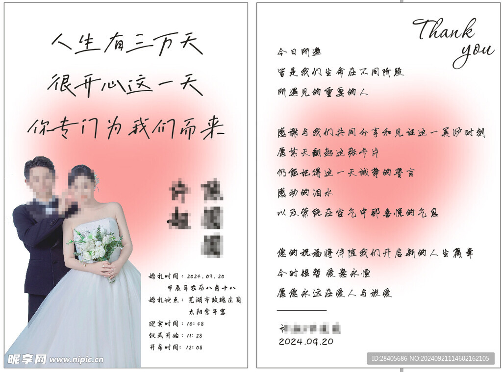 结婚