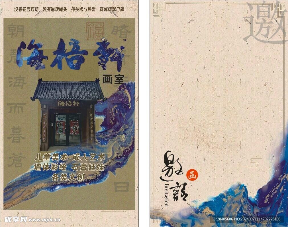  画室邀请函