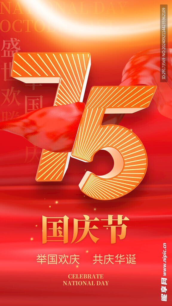 75周年