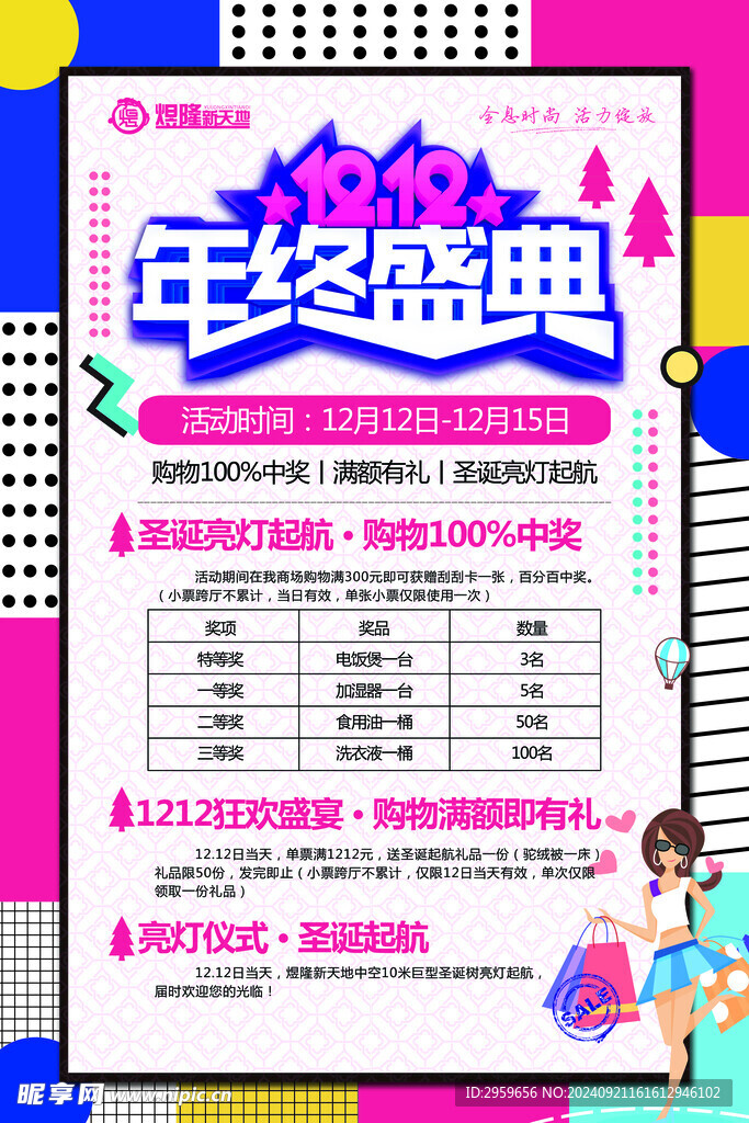 双十二年终盛典