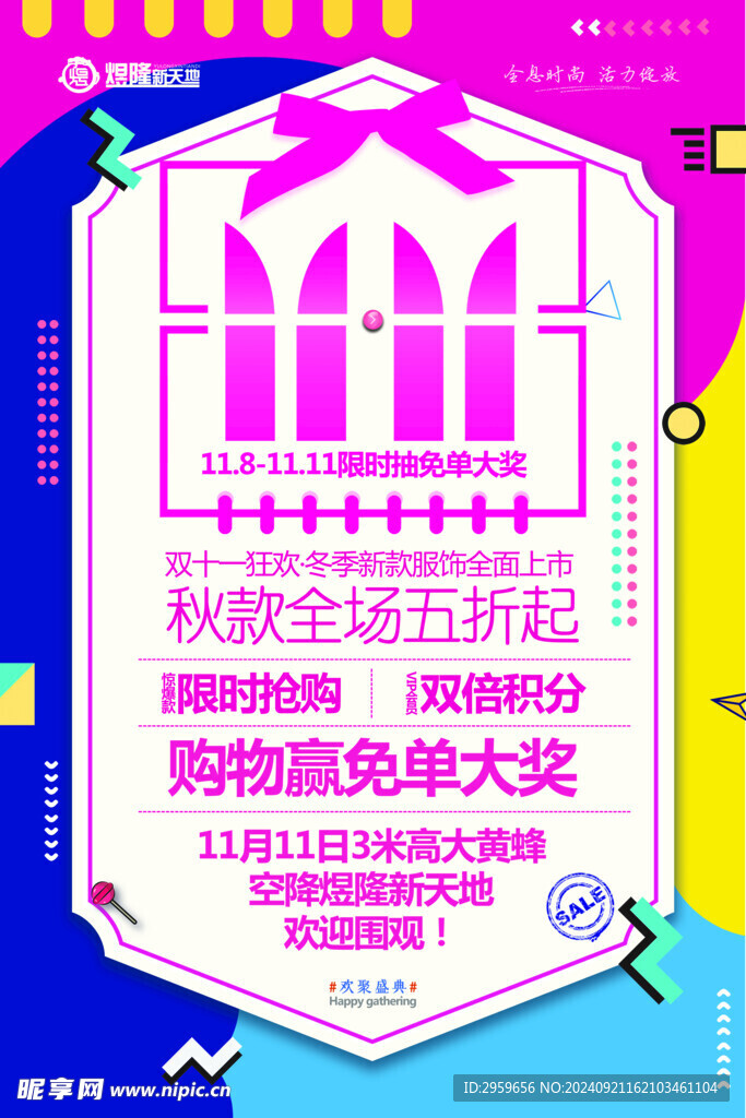 双十一海报
