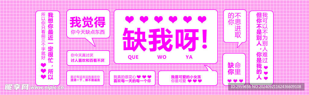 土味情话