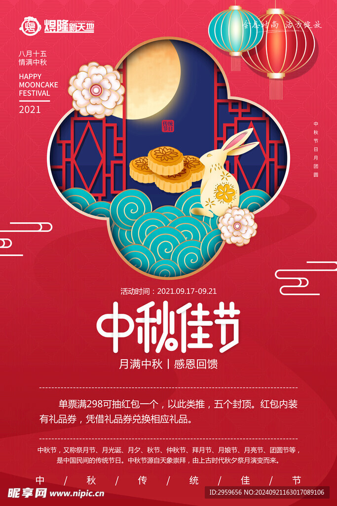 中秋佳节