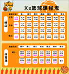 课程表