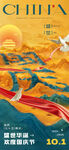国庆节图片