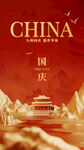 国庆节图片