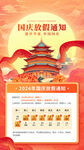 国庆节图片