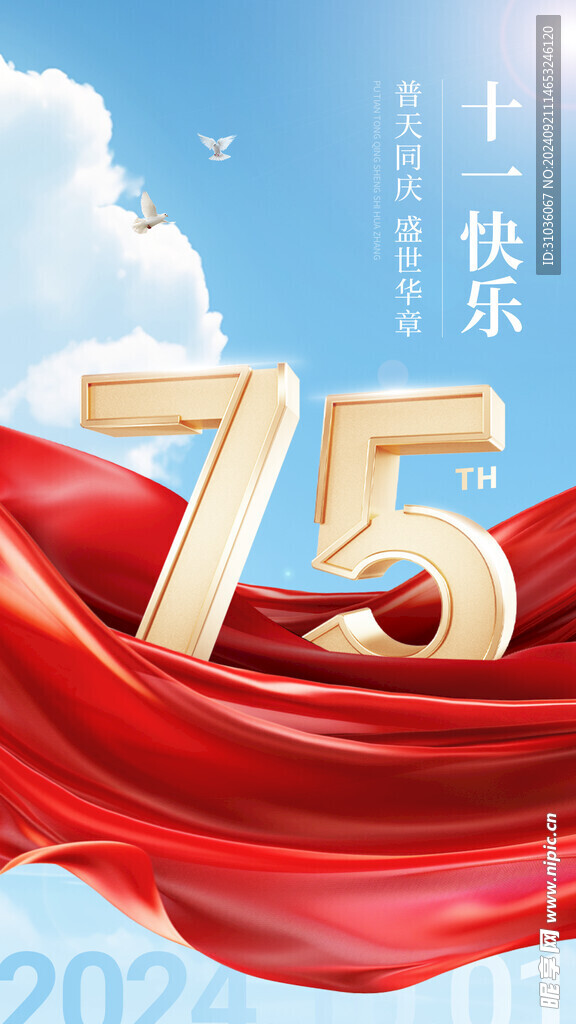 国庆节图片