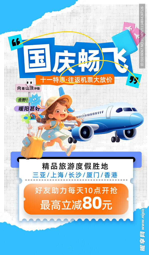 国庆节图片