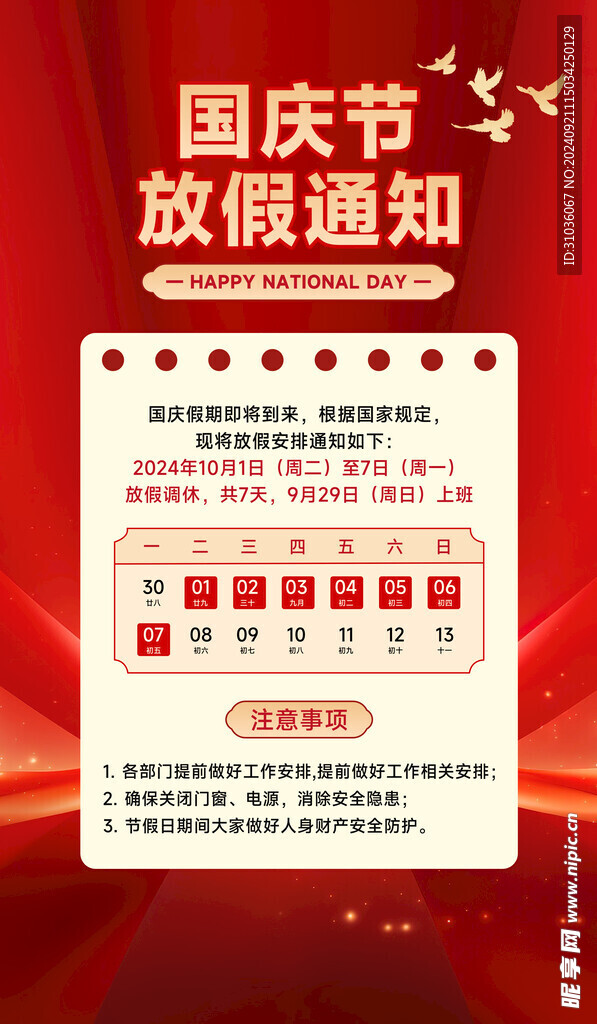 国庆节图片