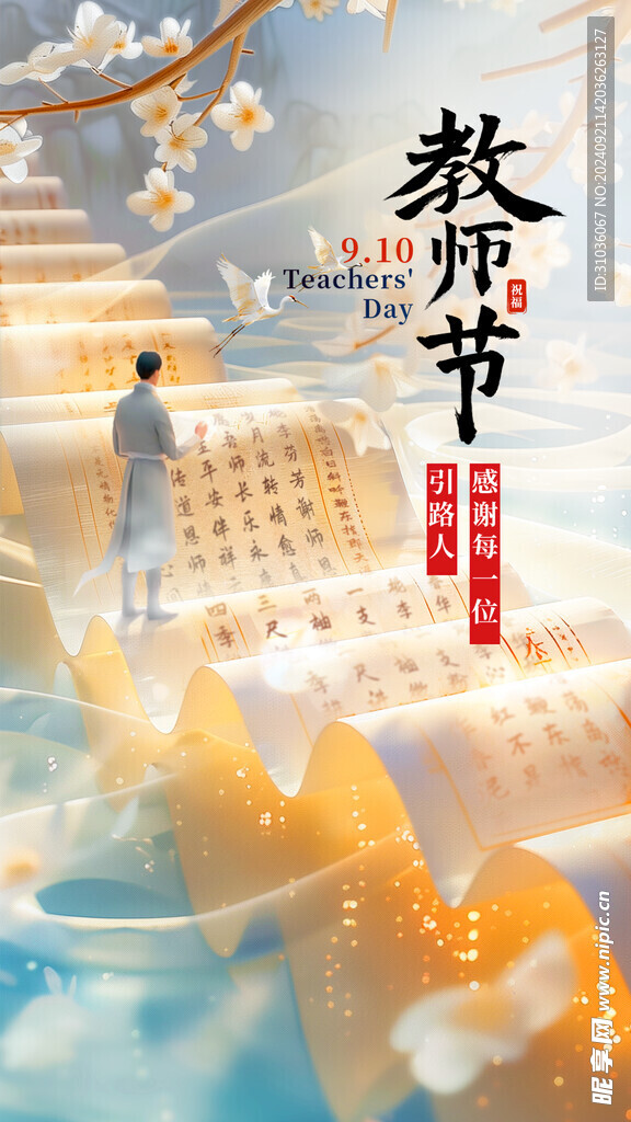 教师节图片