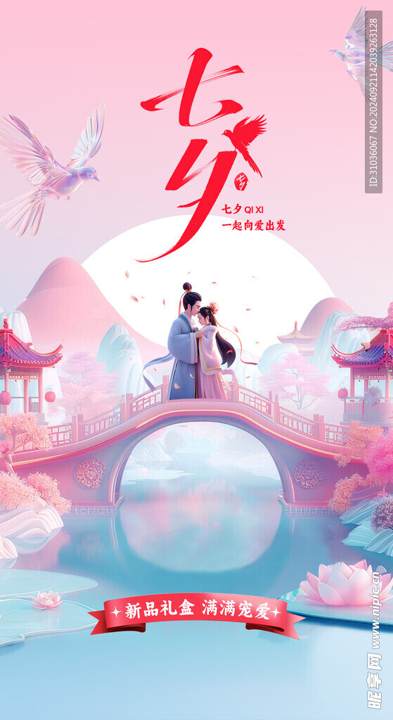 七夕图片