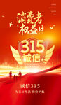 诚信315海报图片