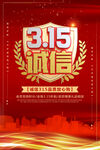 诚信315海报图片