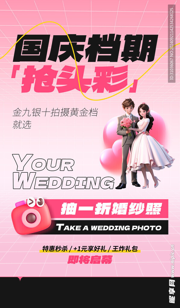 国庆节图片